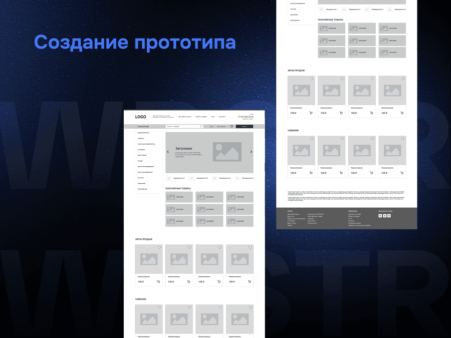 Создание прототипа для проекта «Персона»